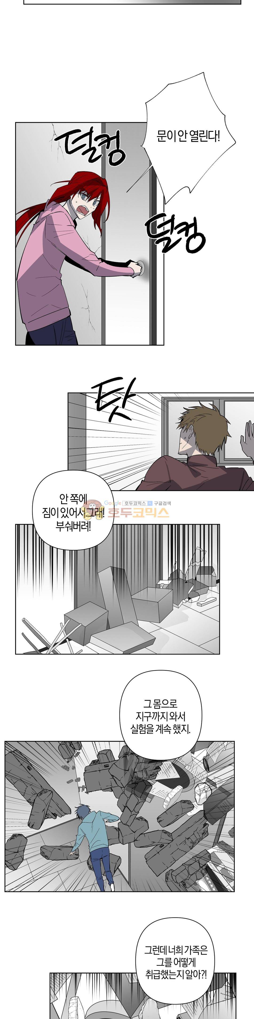 인헤일 58화 (2부 28화) 2