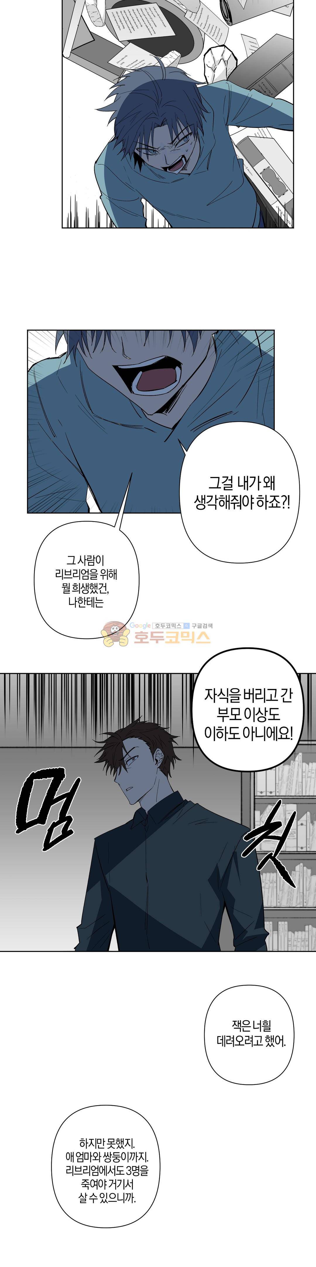 인헤일 58화 (2부 28화) 3