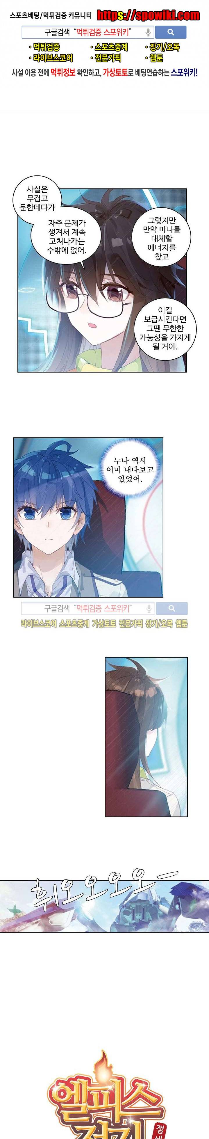 엘피스 전기: 절세당문 171화 1