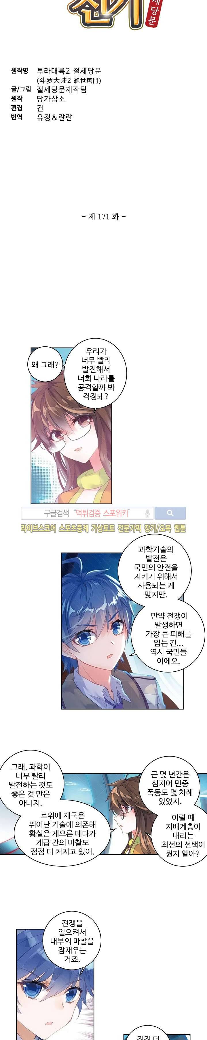 엘피스 전기: 절세당문 171화 2