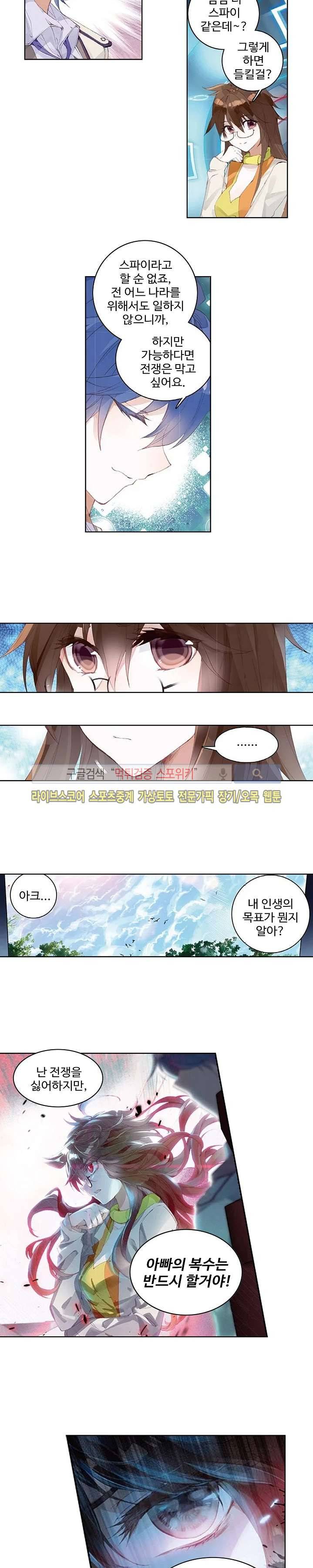 엘피스 전기: 절세당문 171화 3