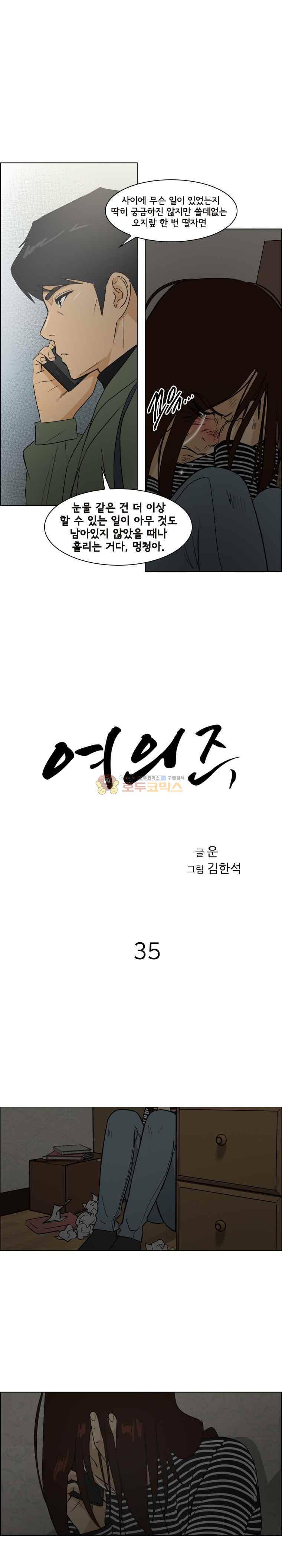 여의주 35화 1