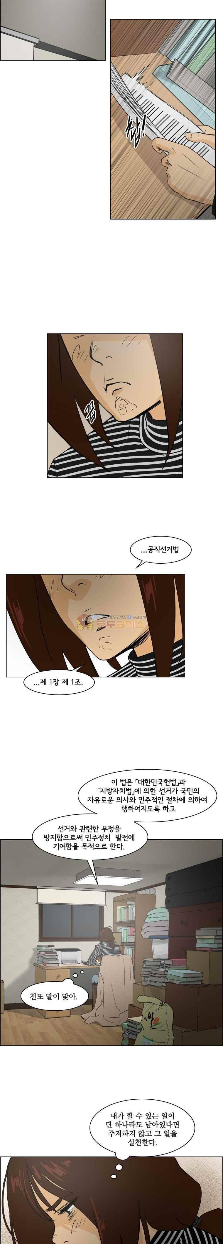 여의주 35화 4