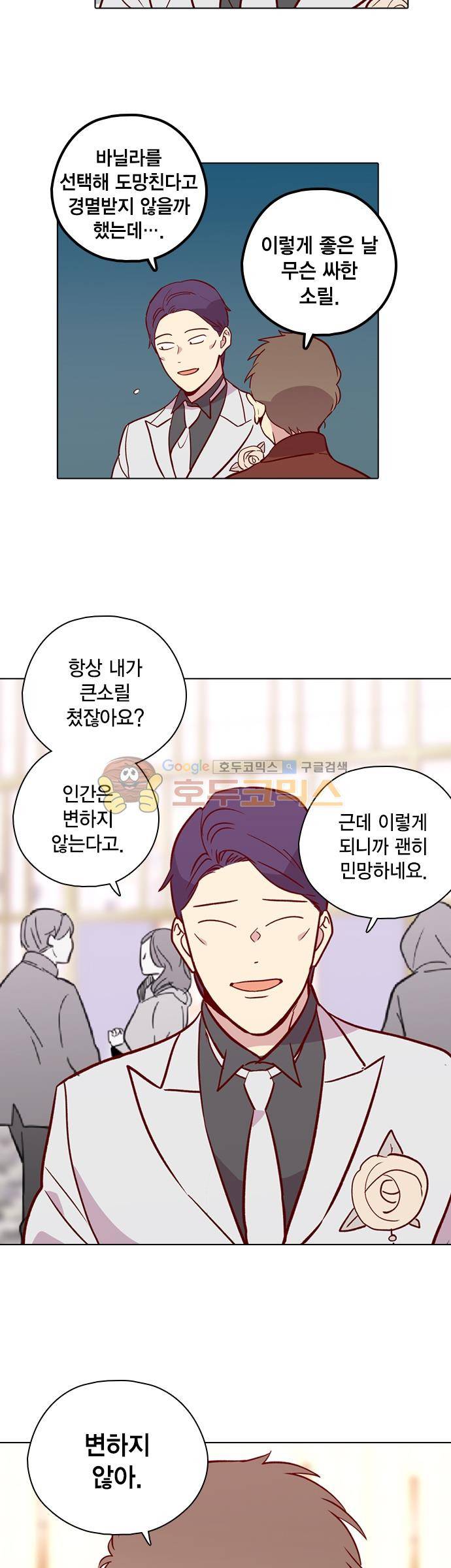 모럴센스 146화 - [에필로그] 2