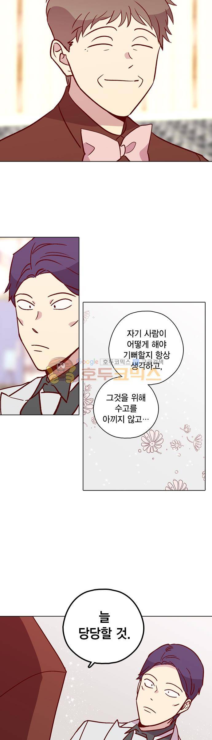 모럴센스 146화 - [에필로그] 3