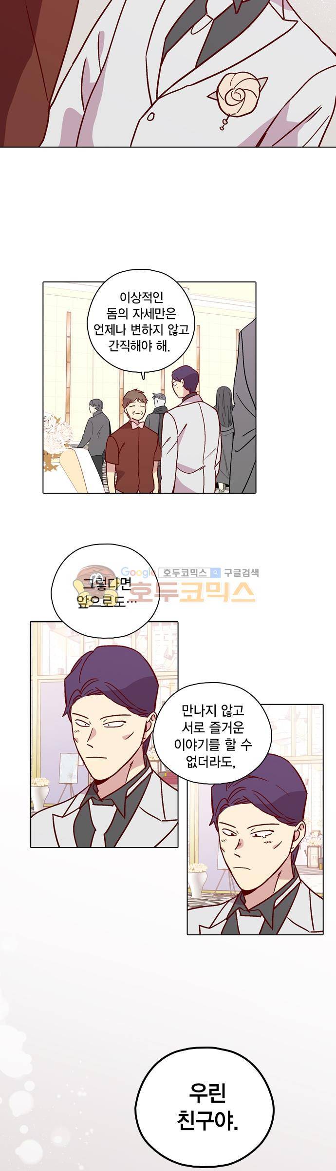 모럴센스 146화 - [에필로그] 4
