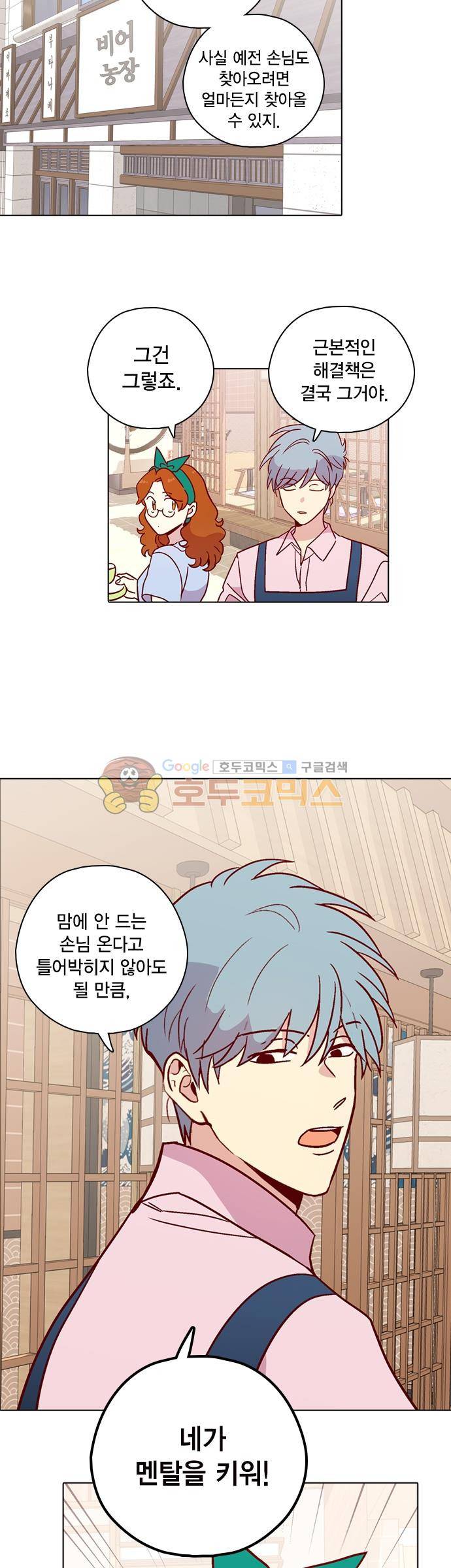 모럴센스 146화 - [에필로그] 6