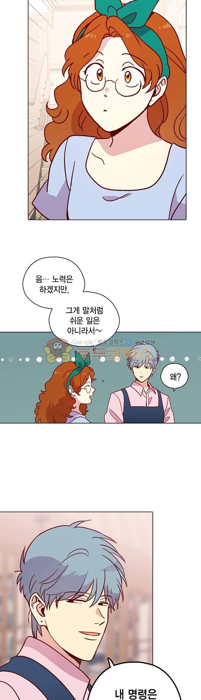 모럴센스 146화 - [에필로그] 7