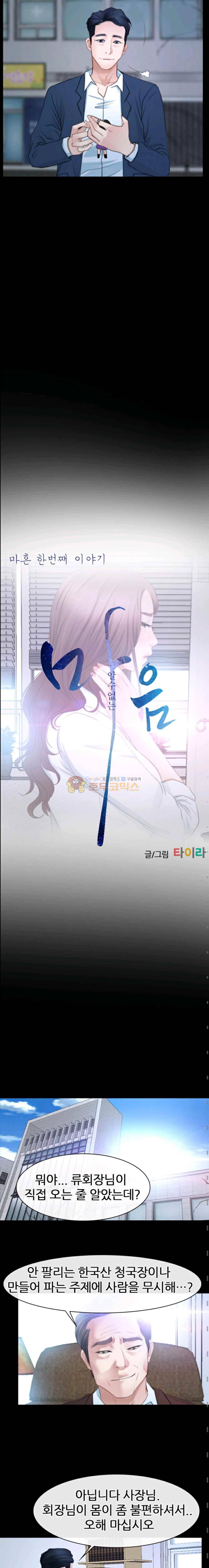 알 수 없는 마음 41화 3