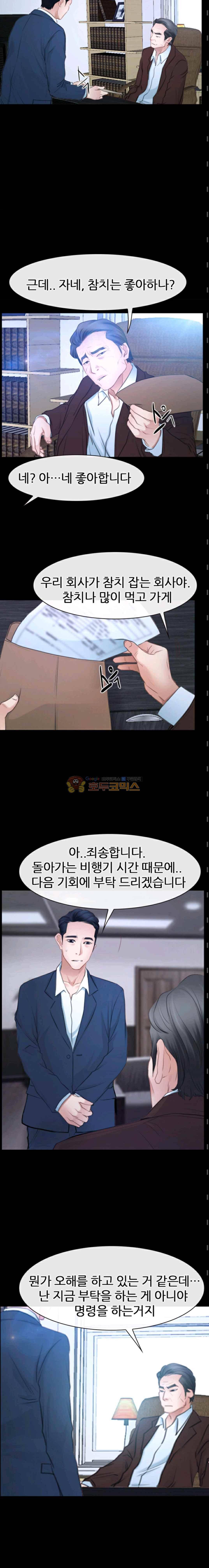 알 수 없는 마음 41화 4