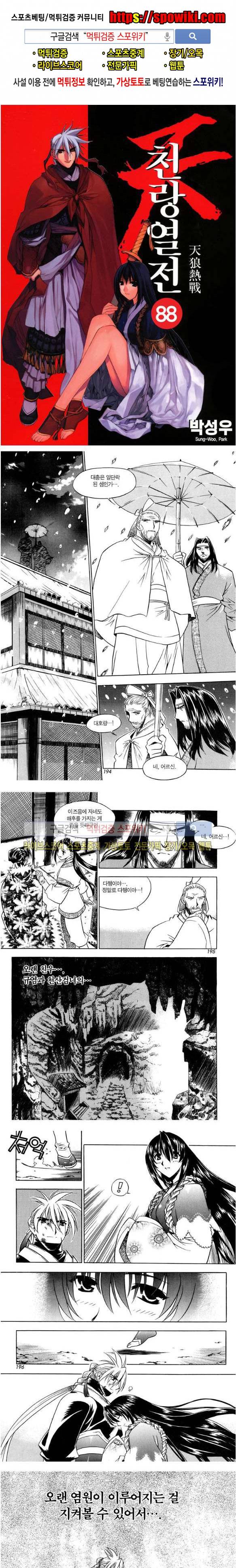 천랑열전 88화 1