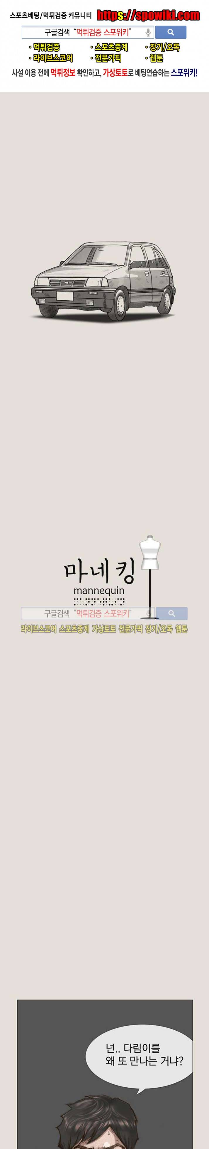 마네킹 19화 1