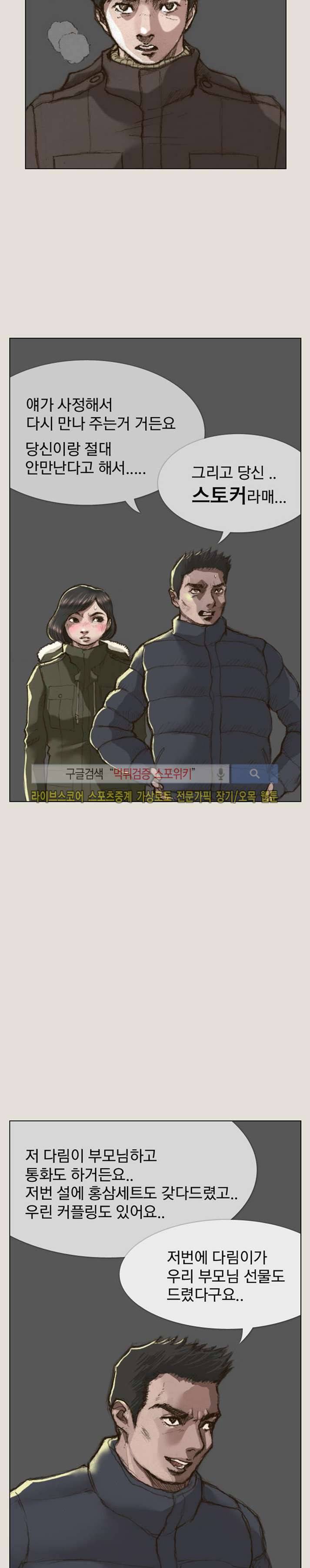 마네킹 19화 2
