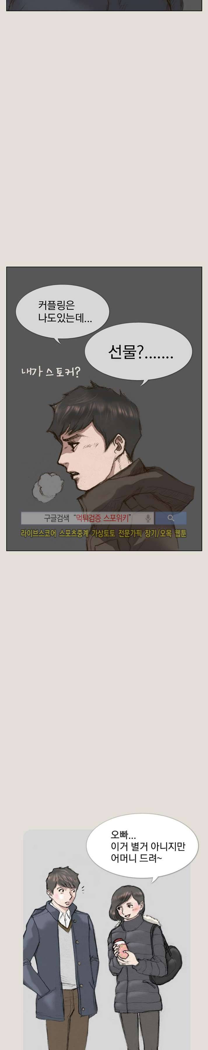 마네킹 19화 3