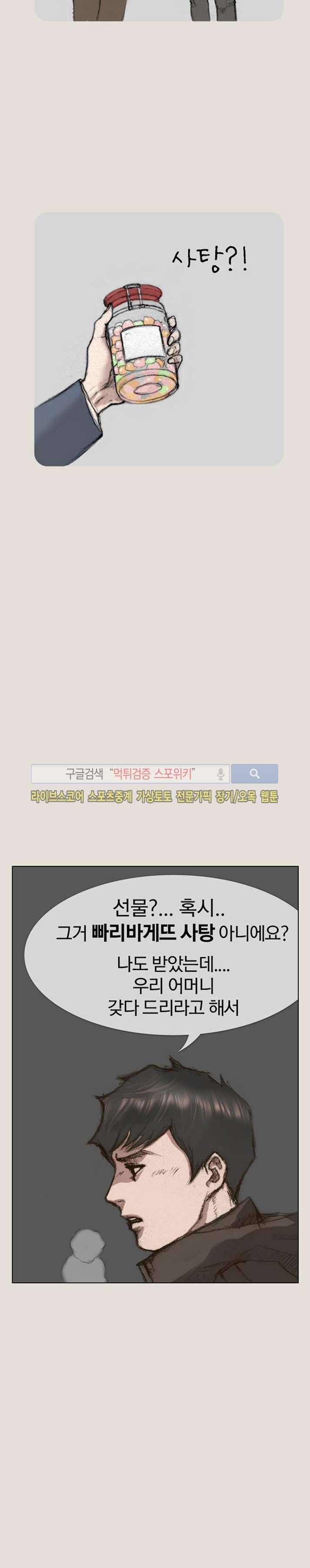 마네킹 19화 4