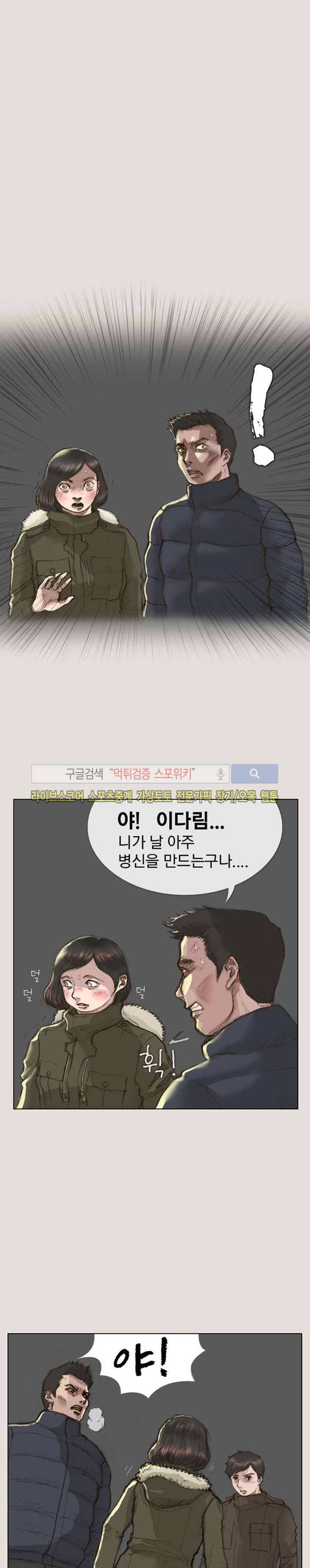 마네킹 19화 5