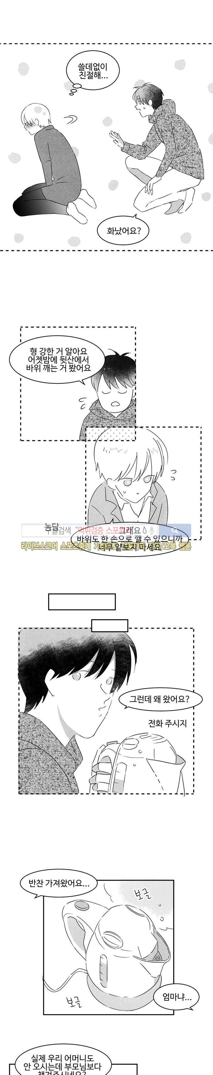 허그허그 18화 2