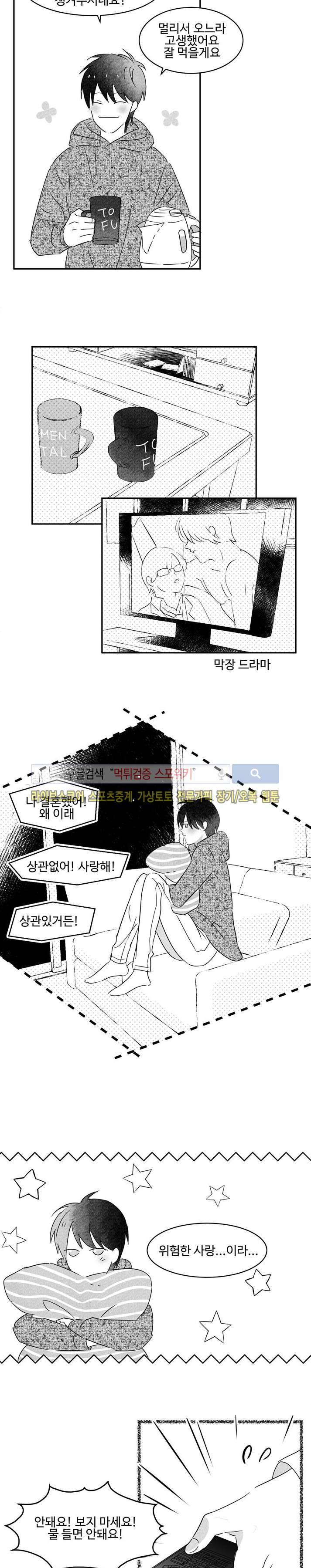 허그허그 18화 3