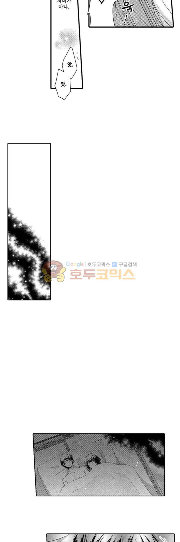 서방님이 4명?! 31화 2