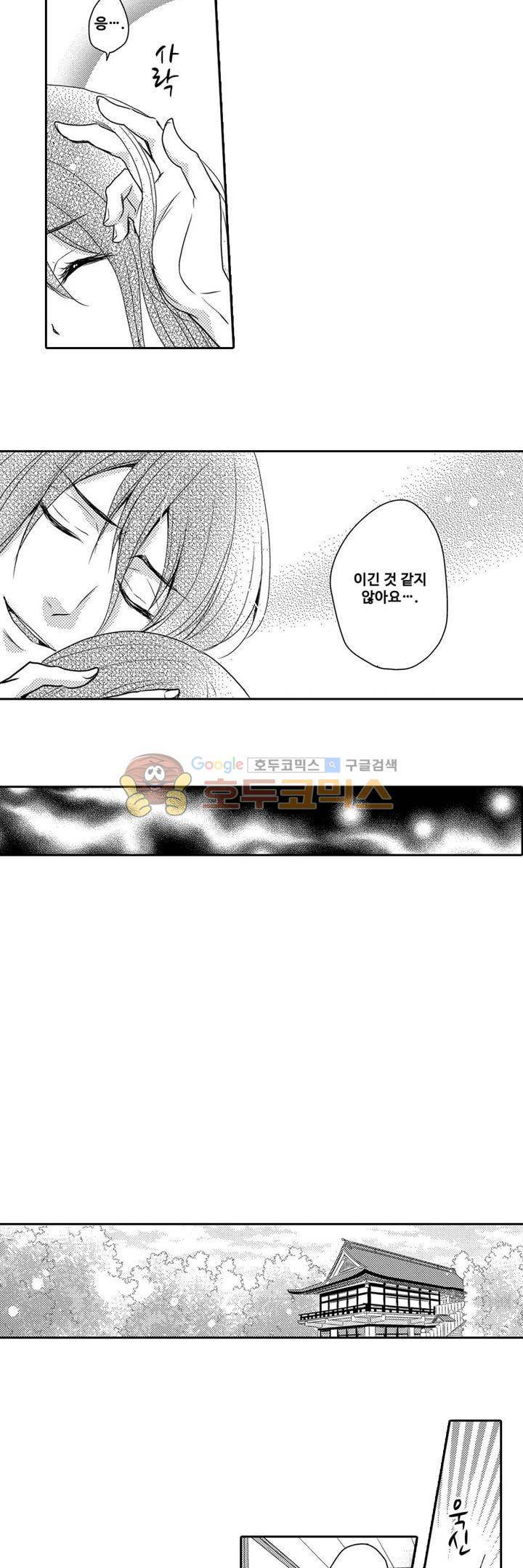 서방님이 4명?! 31화 4