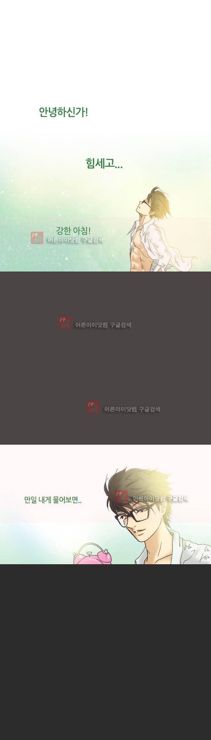 애니는 좋아하지만 오타쿠는 아닙니다 1화 1