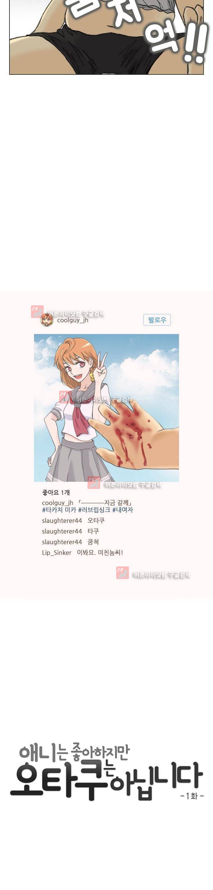 애니는 좋아하지만 오타쿠는 아닙니다 1화 4