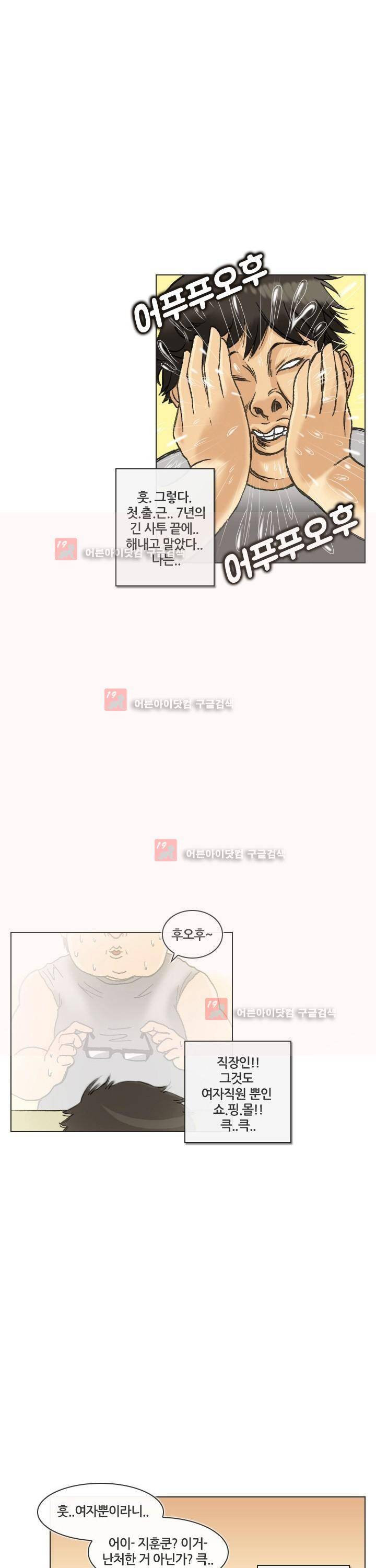 애니는 좋아하지만 오타쿠는 아닙니다 1화 5