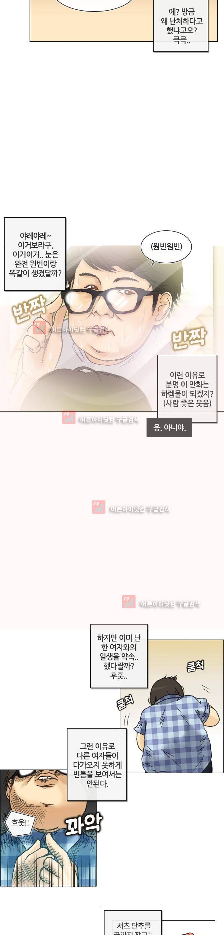 애니는 좋아하지만 오타쿠는 아닙니다 1화 6