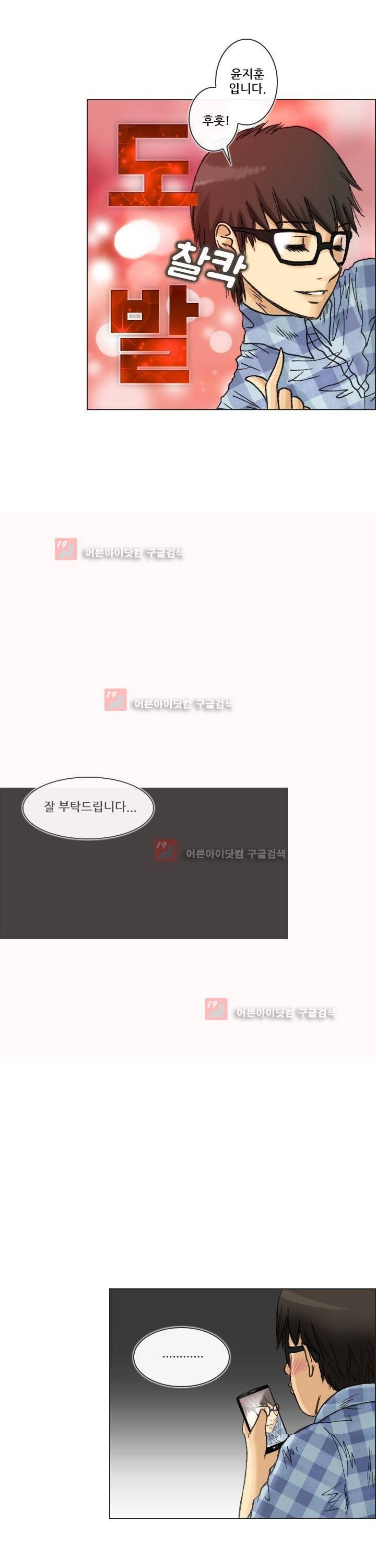 애니는 좋아하지만 오타쿠는 아닙니다 1화 8