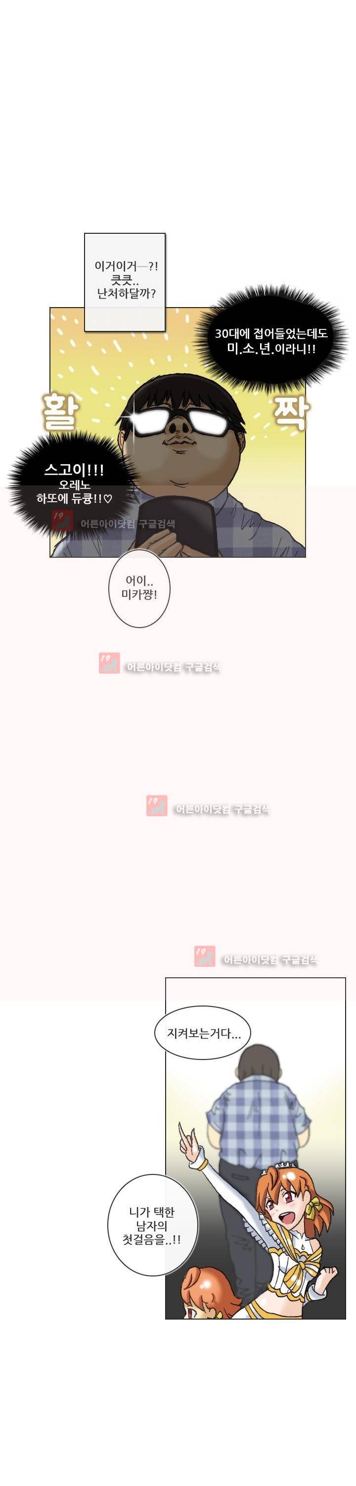 애니는 좋아하지만 오타쿠는 아닙니다 1화 9