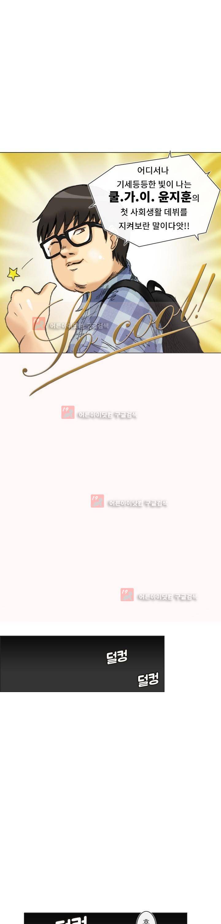 애니는 좋아하지만 오타쿠는 아닙니다 1화 10