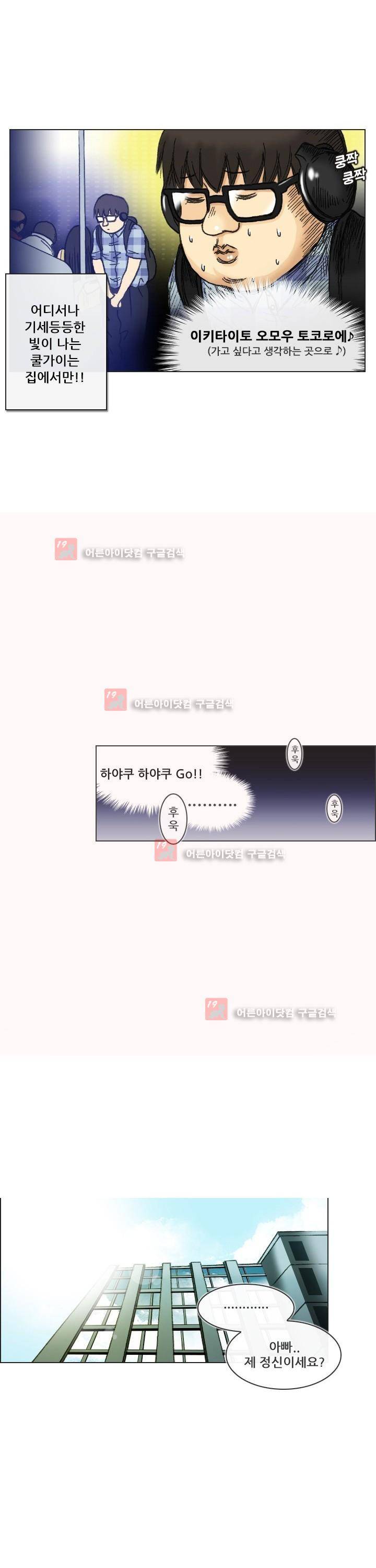 애니는 좋아하지만 오타쿠는 아닙니다 1화 12