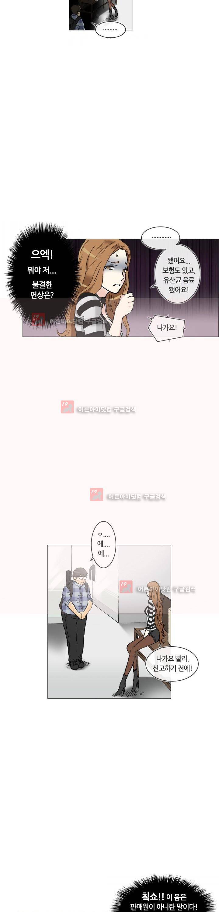 애니는 좋아하지만 오타쿠는 아닙니다 1화 16