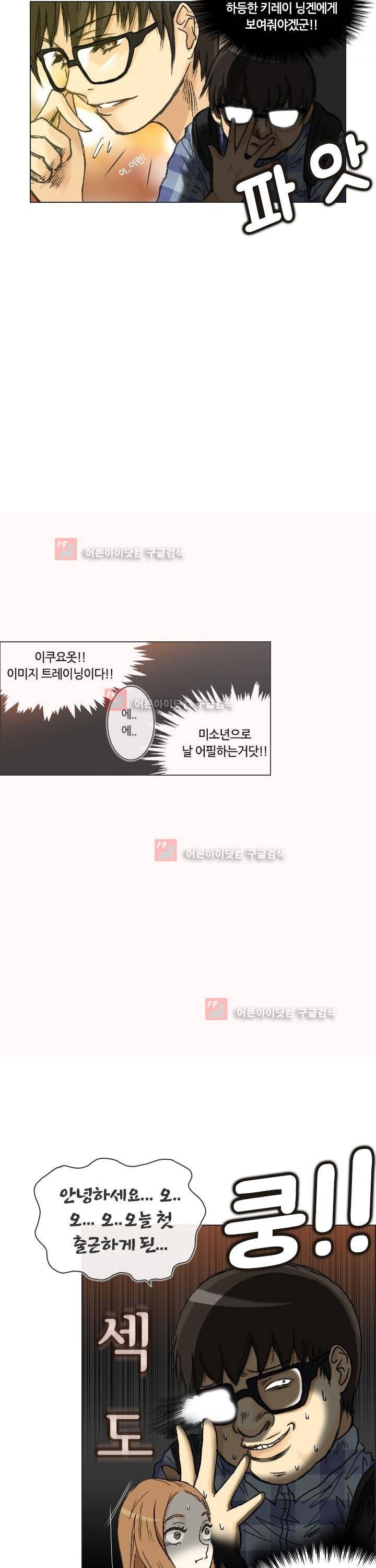 애니는 좋아하지만 오타쿠는 아닙니다 1화 17