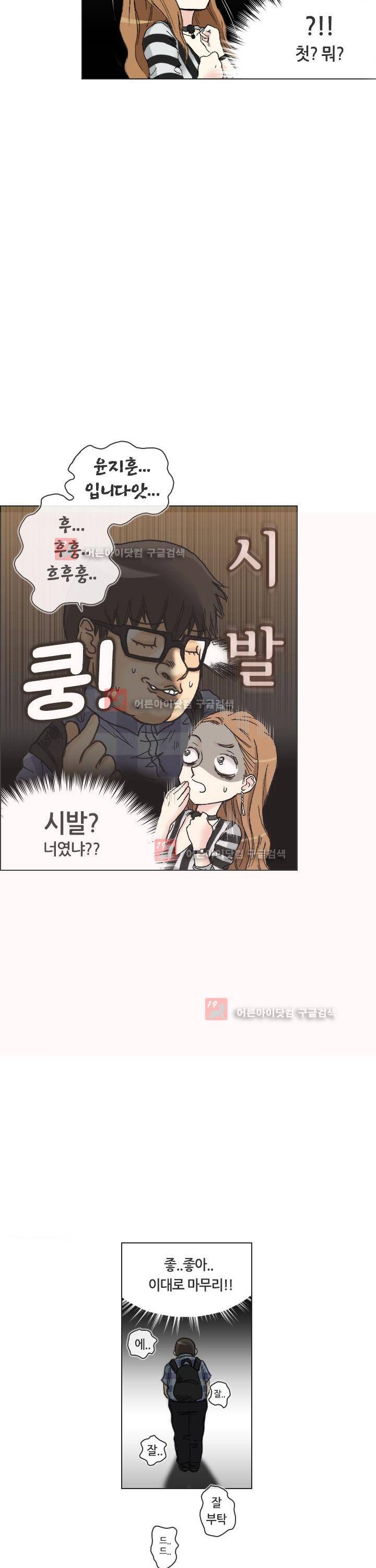 애니는 좋아하지만 오타쿠는 아닙니다 1화 18