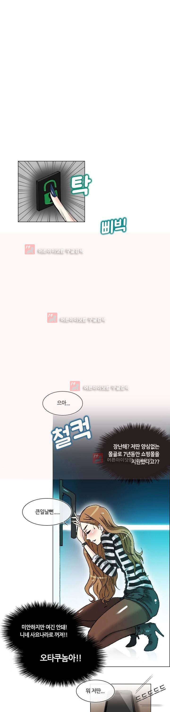애니는 좋아하지만 오타쿠는 아닙니다 1화 22