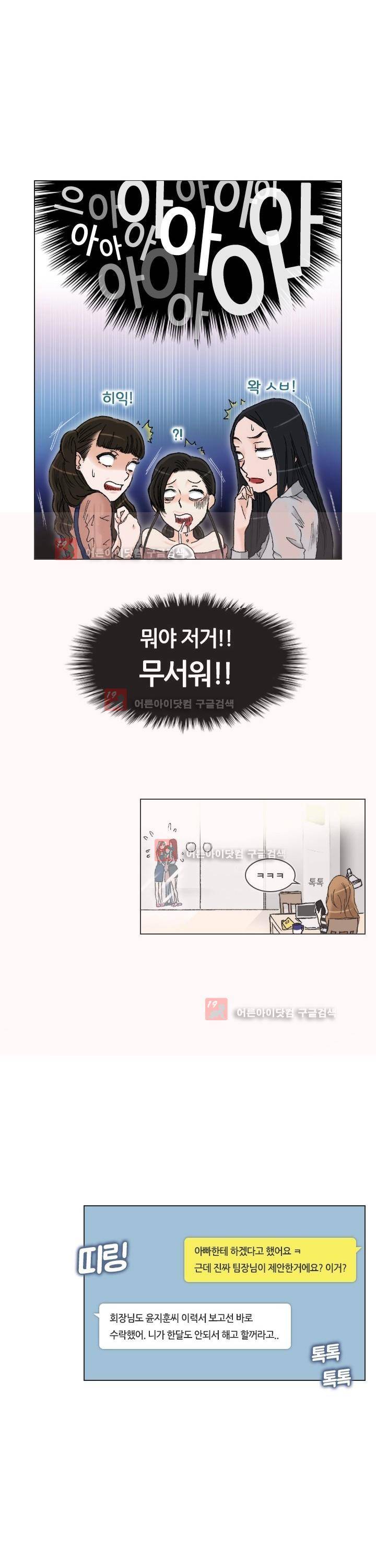 애니는 좋아하지만 오타쿠는 아닙니다 1화 29