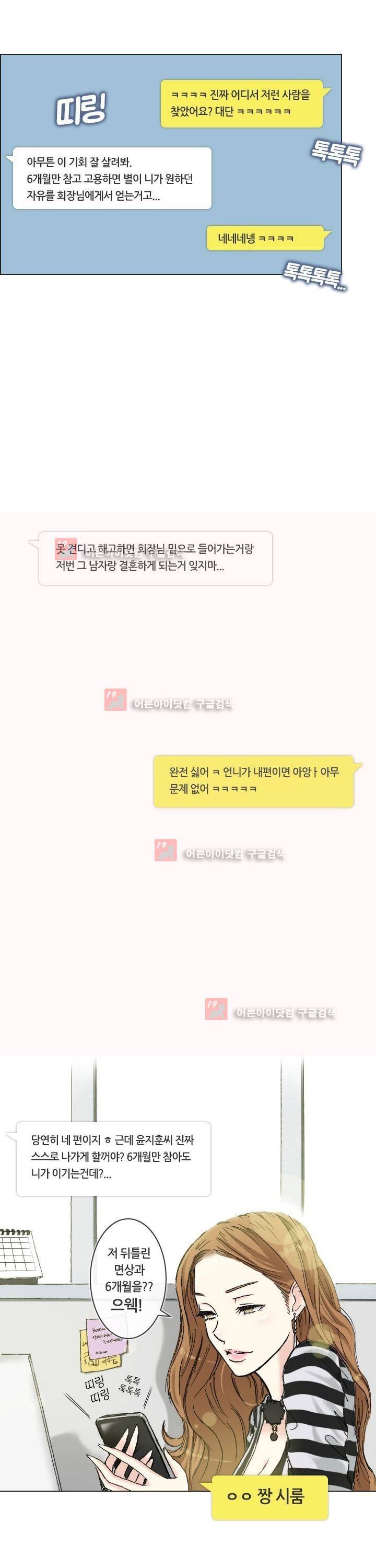 애니는 좋아하지만 오타쿠는 아닙니다 1화 30