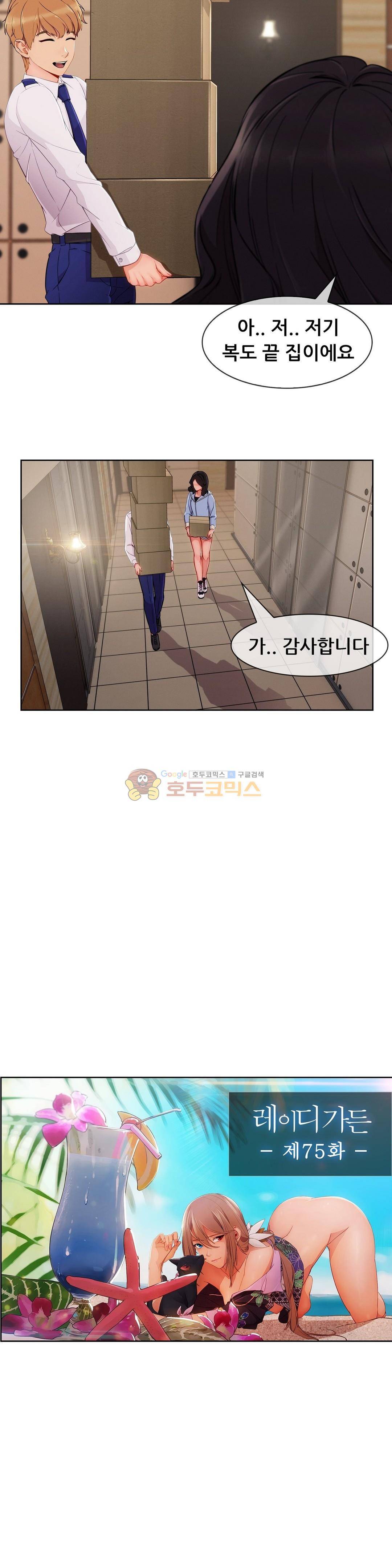 레이디 가든 시즌3 32화 6