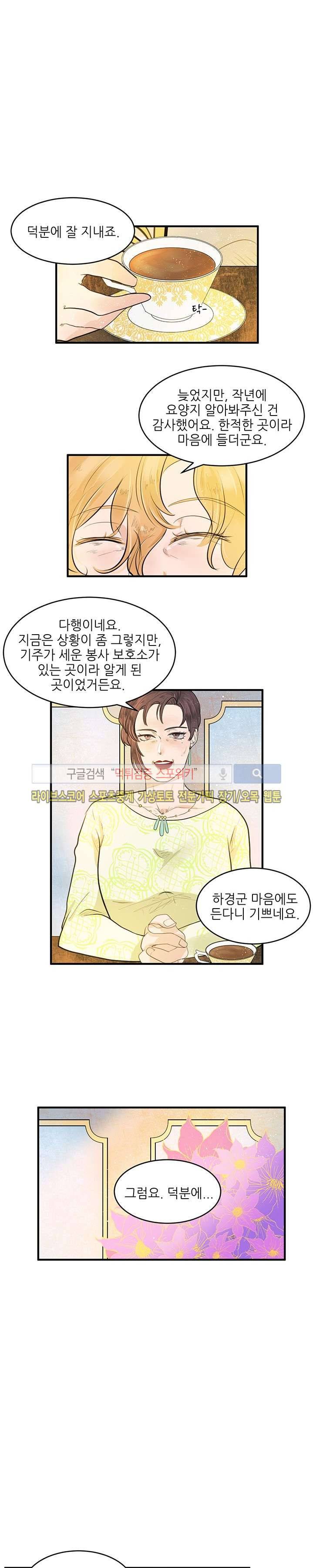 반딧불을 따라서 6화 2