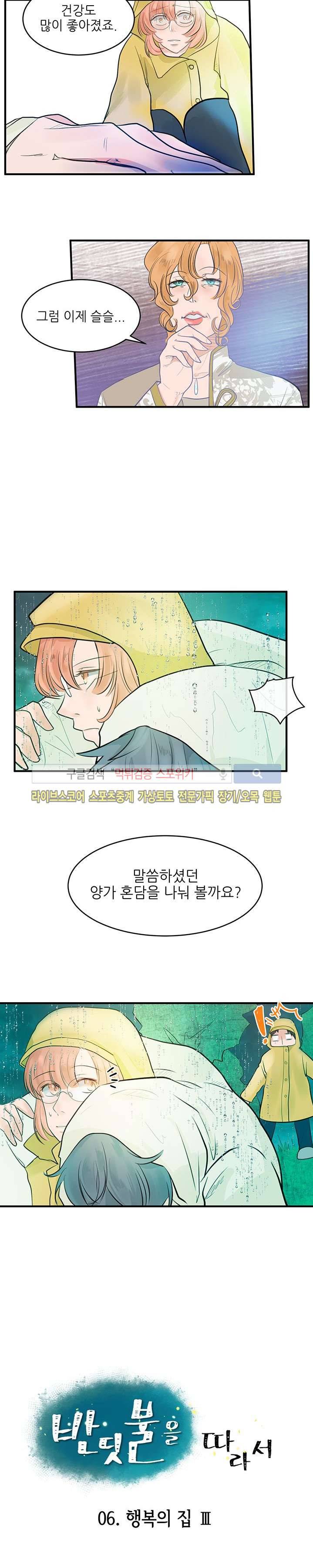 반딧불을 따라서 6화 3