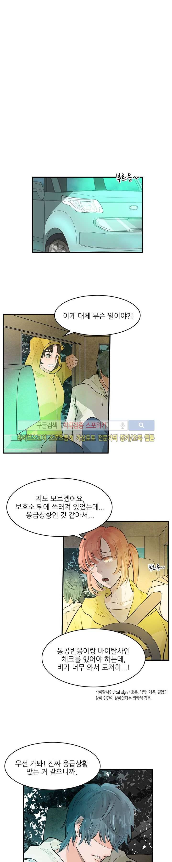 반딧불을 따라서 6화 4