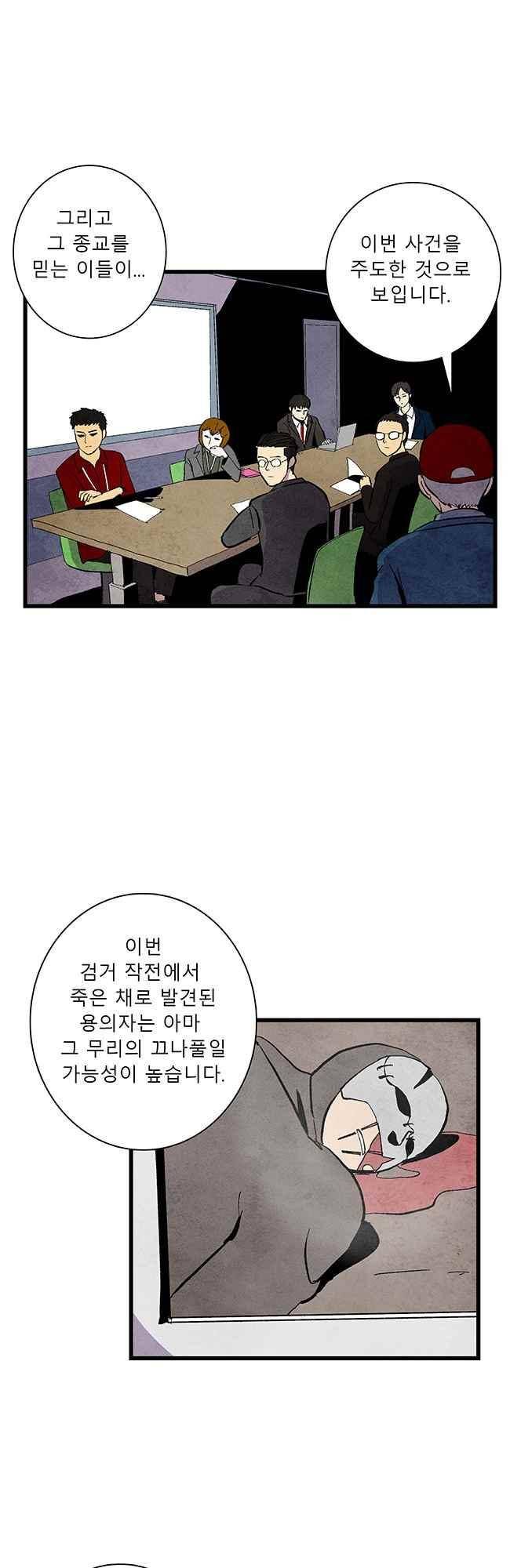 그림자 수사 37화 1