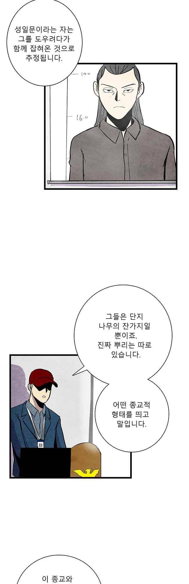 그림자 수사 37화 2