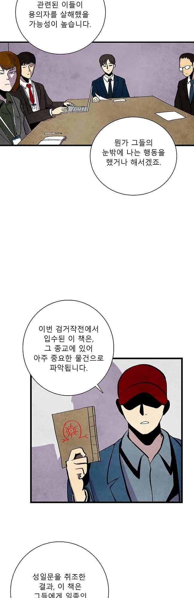 그림자 수사 37화 3