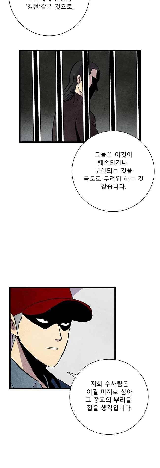 그림자 수사 37화 4