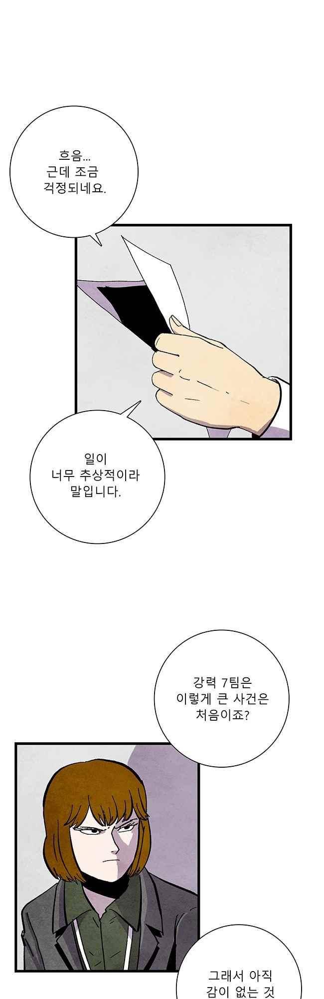 그림자 수사 37화 6