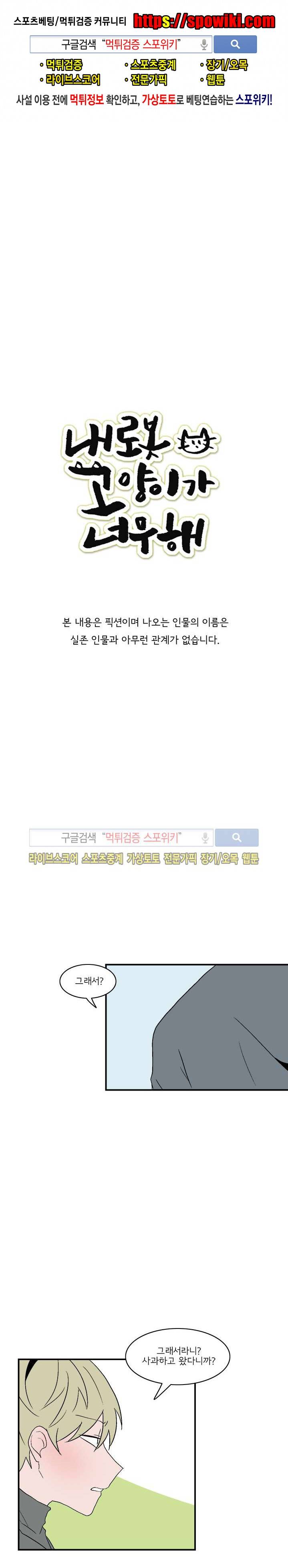내 로봇 고양이가 너무해 41화 1