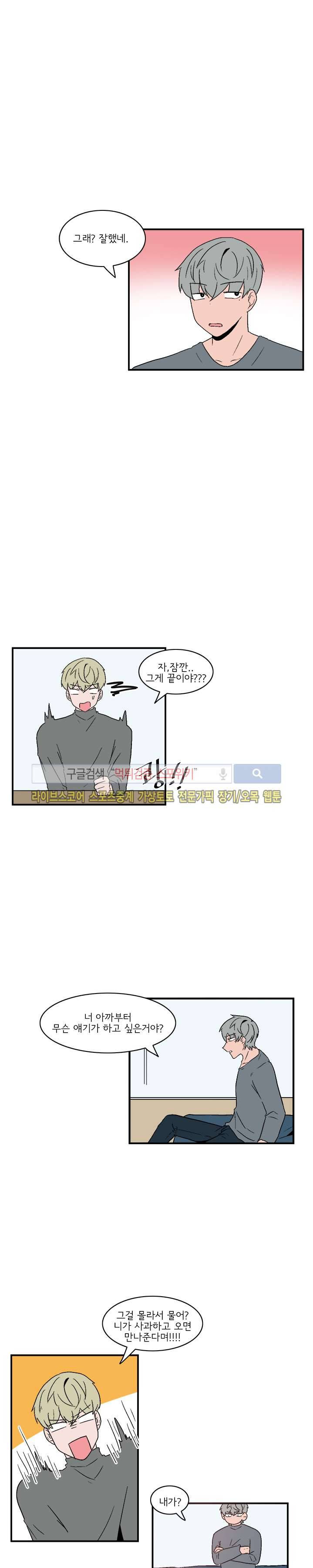 내 로봇 고양이가 너무해 41화 2
