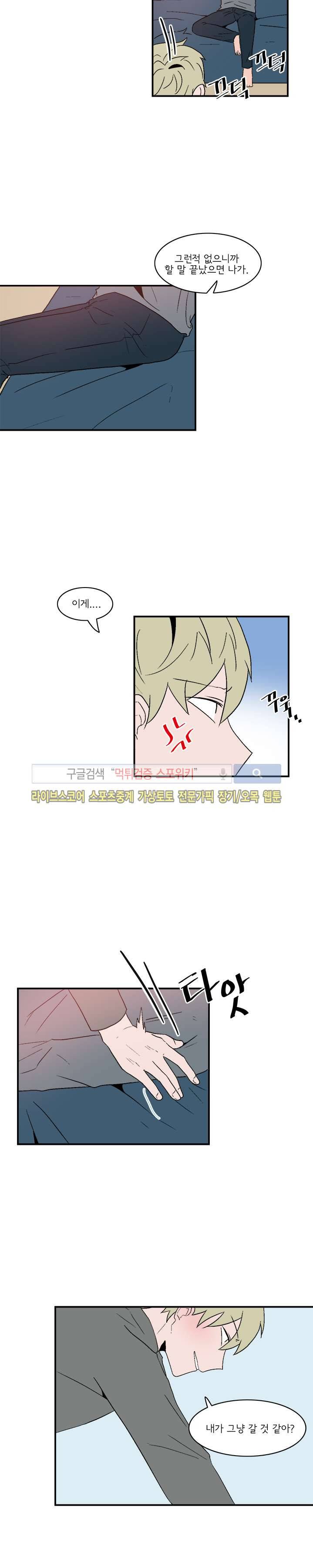 내 로봇 고양이가 너무해 41화 3